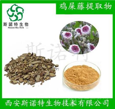 雞屎藤提取物 植物提取物 廠家原料 斯諾特廠家批發(fā)價格@陜西-